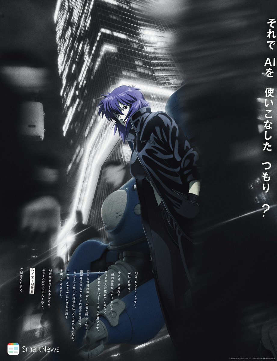 攻殻機動隊【公式】GHOST IN THE SHELL official tweet media