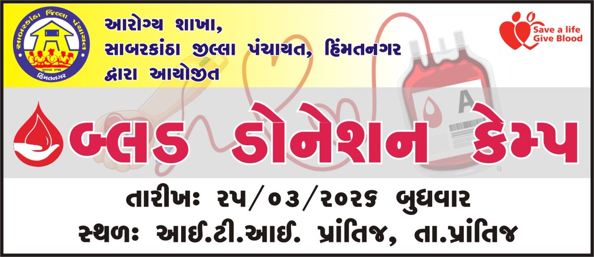 CdhoSabarkantha's tweet image. આજે આઈ.ટી.આઈ પ્રાંતિજ ખાતે યોજાશે રક્તદાન કેમ્પ... 🩸
🩸આવો રક્તદાન કરી સમાજને ઉપયોગી બનીએ...
 રક્તદાન..  મહાદાન
#Donateblood 
#Blooddoation