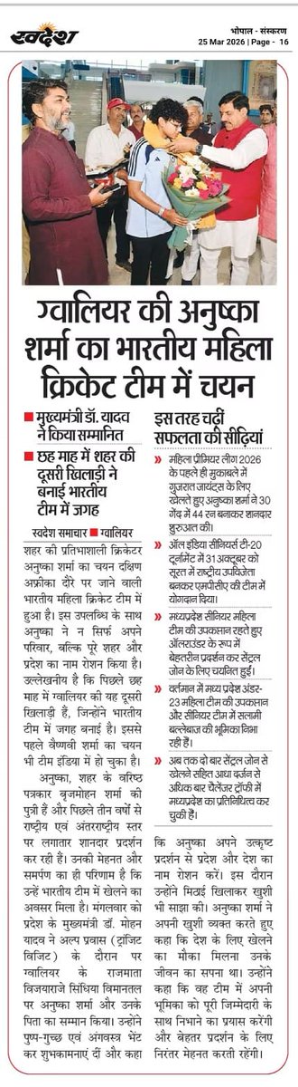 Sports and Youth Welfare, Govt. of Madhya Pradesh tweet media