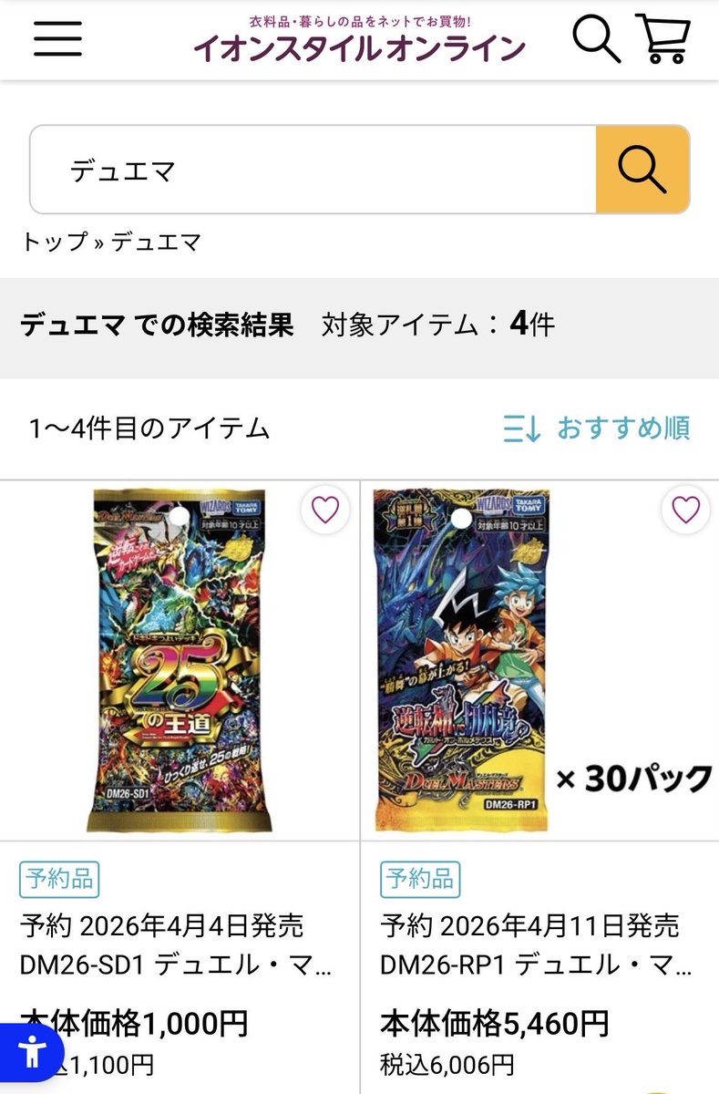 デュエルマスターズ デュエマ 4/11発売 逆転神vs切札竜 逆札 6000円