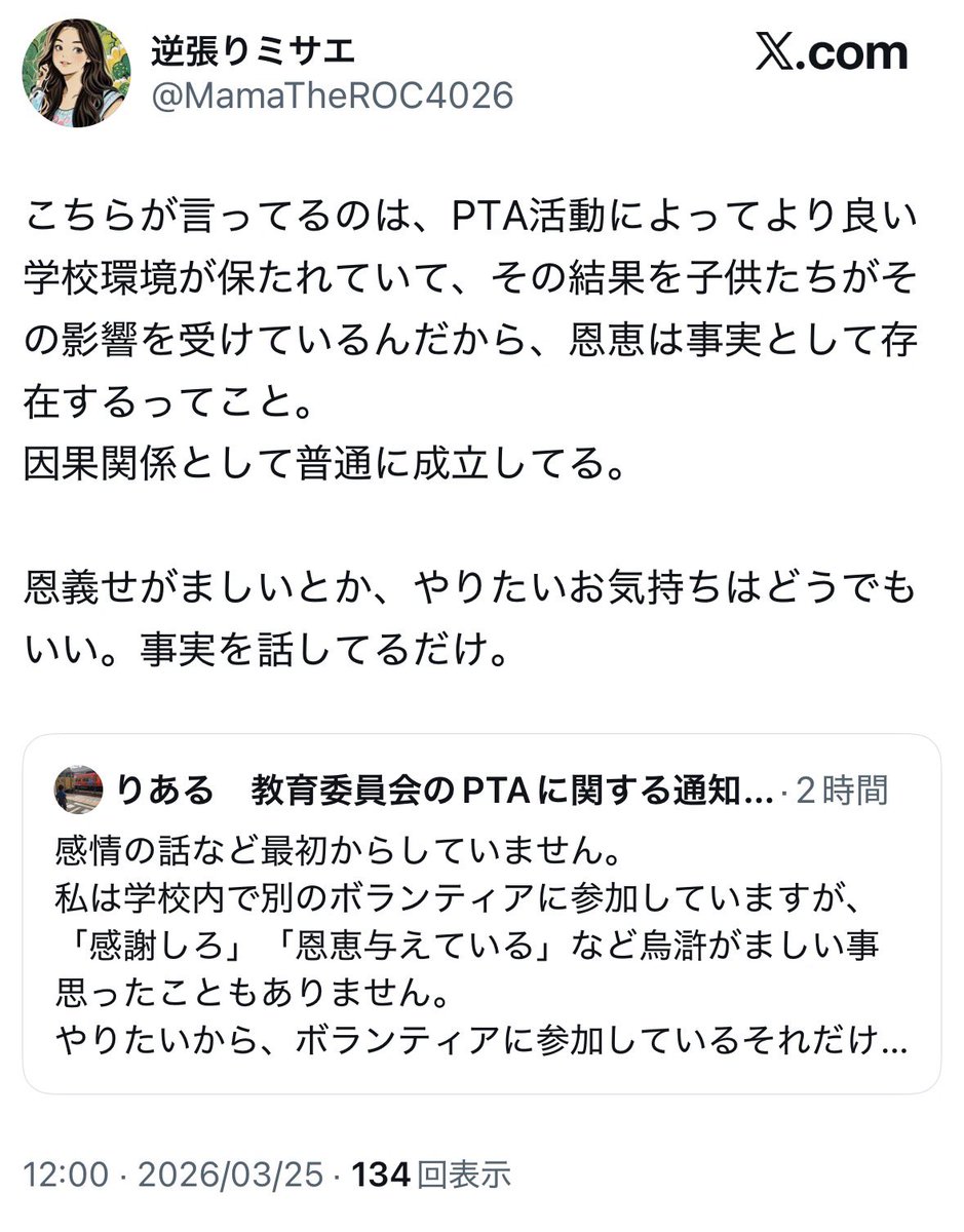 りある　教育委員会のPTAに関する通知差し上げます。お声掛けください。 tweet media