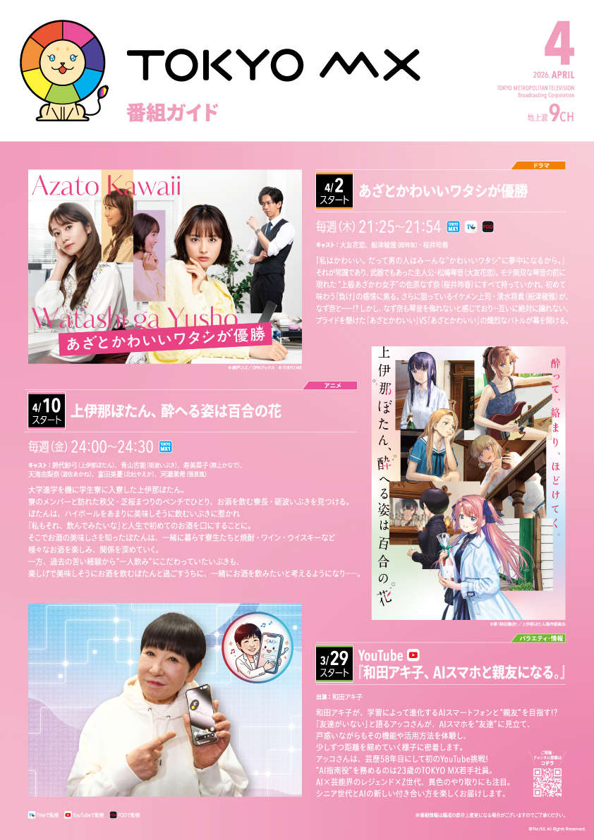 TOKYO MX (9ch) tweet media