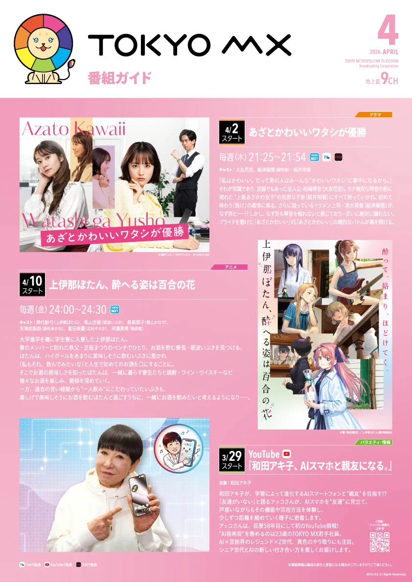 TOKYO MX (9ch) on X: 