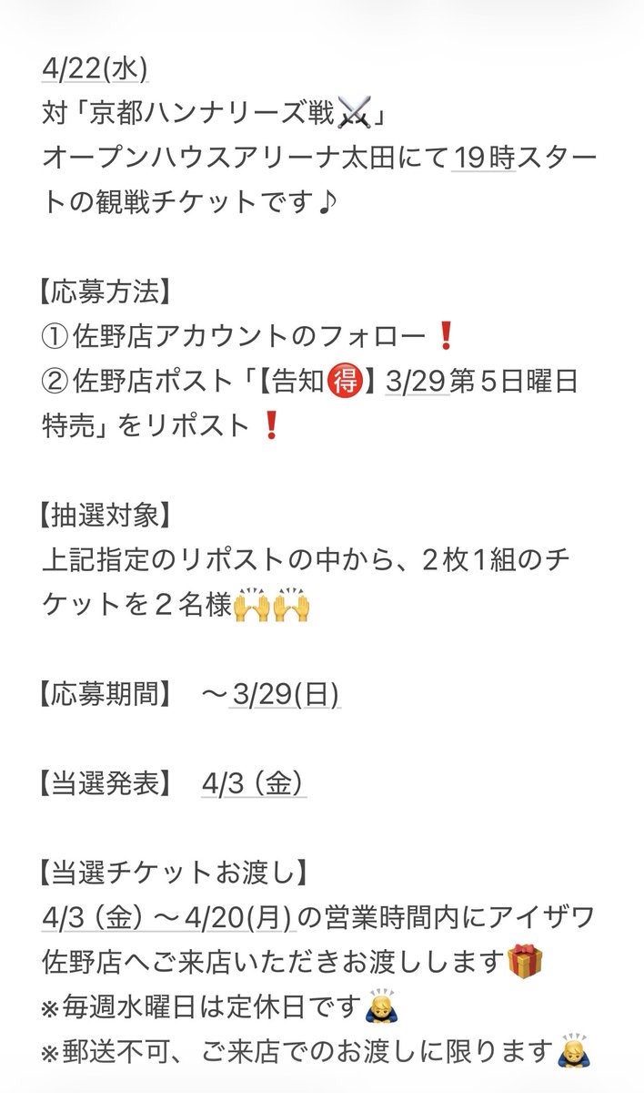 スーパーアイザワ佐野店 tweet media