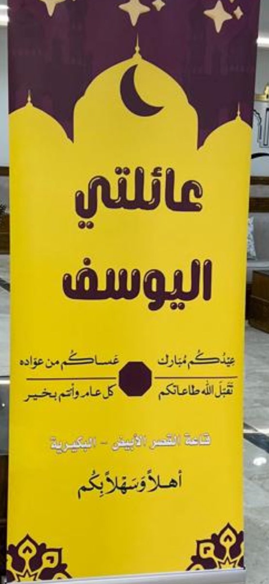 عائلة اليوسف بالبكيرية tweet media
