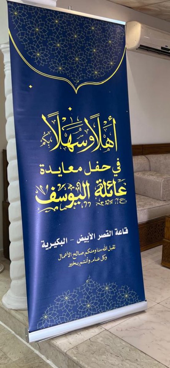 السلام عليكم ورحمة الله وبركاته 
هذه مجموعة صور لحفل معايدة أسرتنا أسرة اليوسف مساء ثاني أيام  عيد الفطر المبارك في قاعة القصر الأبيض يوم السبت الثاني من شوال لعام ١٤٤٧ 
الموافق ٢1 مارس ٢٠٢٦

2u.pw/RdKRJM

وكل عام وأنتم بخير