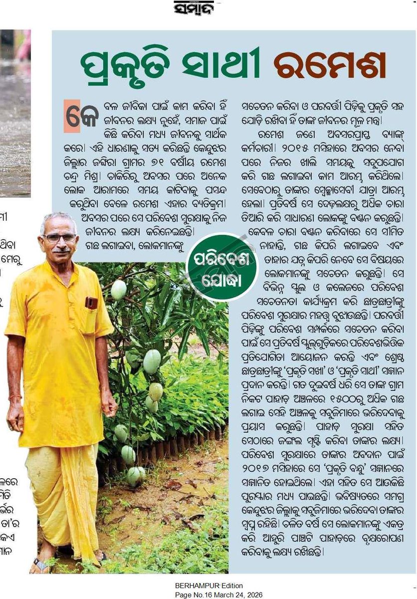 odiapuadebasis's tweet photo. #Environment #Odisha https://t.co/pZUaoiWYvr