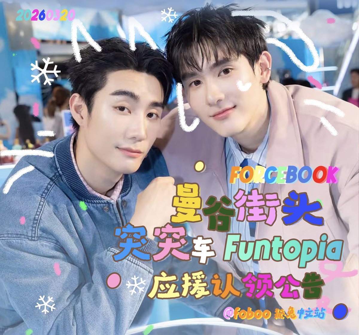 foboo｜forcebook狐兔中文站 tweet media