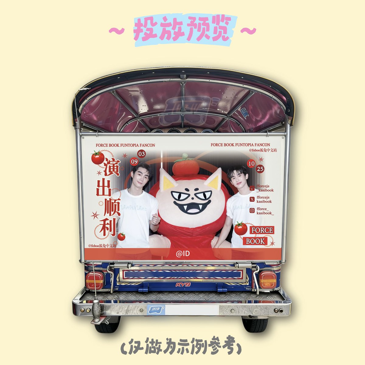 foboo｜forcebook狐兔中文站 tweet media