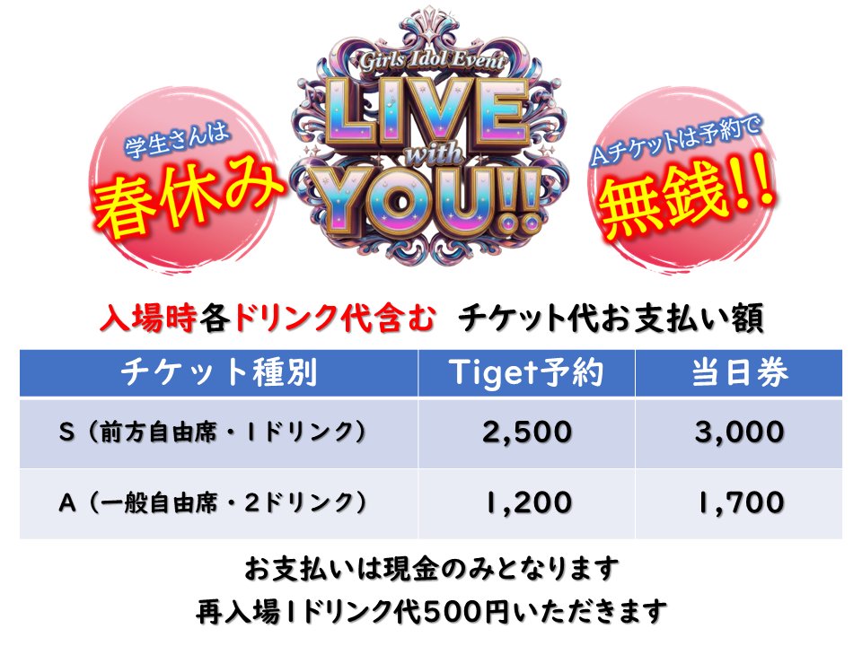 【LIVE with YOU!!】イベント支配人 tweet media