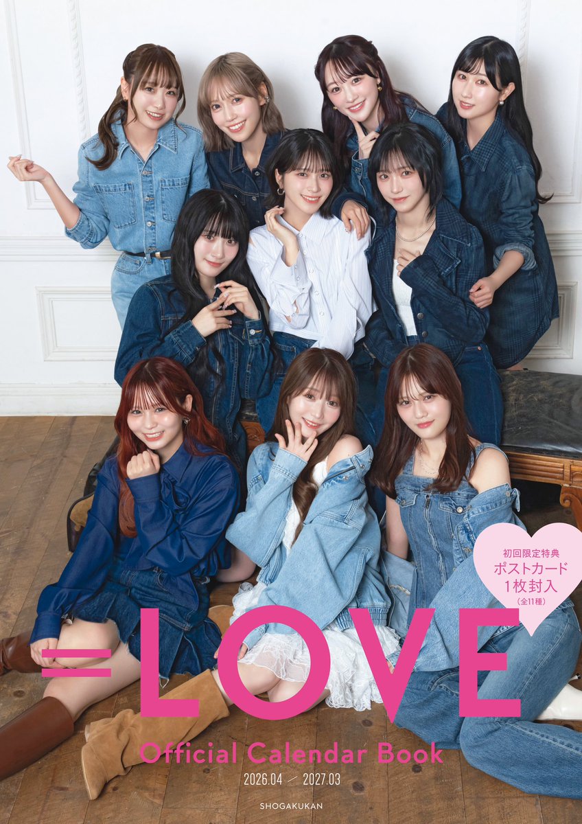 LOVE オフィシャルカレンダーブック 2026．04－2027．03