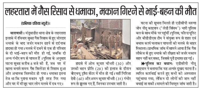 #वाराणसी वरुणा जोन लहर तारा क्षेत्र मे गैस ब्लास्ट की सुचना मिलते हीं एडीसीपी लेडी सिंघम नीतू काद्दयान व आला अधिकारी मौके पर पहुंचे <a href="/adgzonevaranasi/">ADG ZONE VARANASI</a> <a href="/DcpVns/">DCP Varuna Zone Vns</a> <a href="/IgRangeVaranasi/">DIG Varanasi Range</a> <a href="/IgRangeVaranasi/">DIG Varanasi Range</a> <a href="/myogiadityanath/">Yogi Adityanath</a> <a href="/Uppolice/">UP POLICE</a> <a href="/varanasipolice/">POLICE COMMISSIONERATE VARANASI</a> <a href="/dgpup/">DGP UP</a>