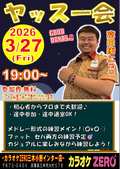 カラオケZERO 三木小野インター店 tweet media