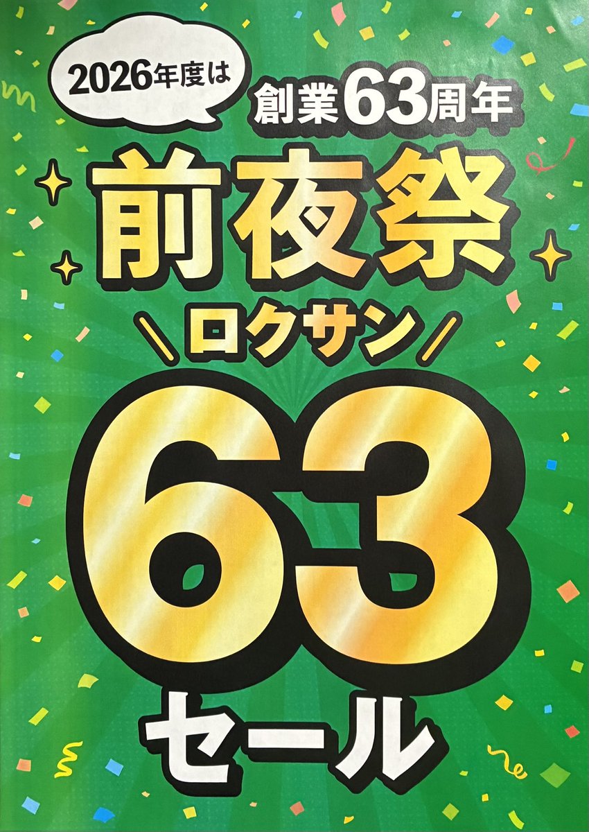 1963年創業❗️63周年❗️ サミット大人気のお総菜！ 「薄衣の豚ヒレ