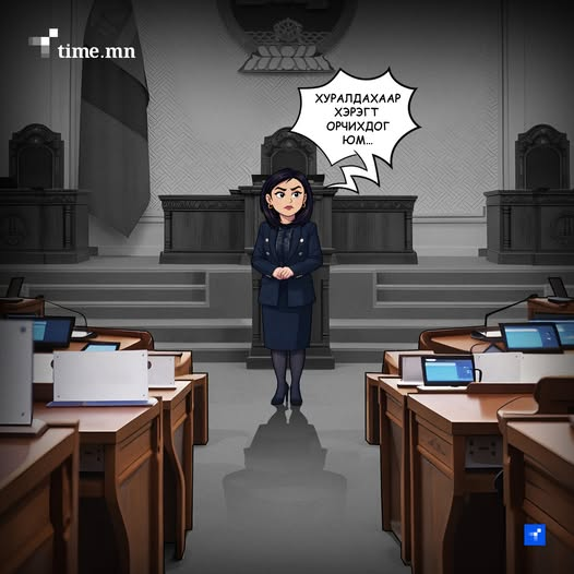 timemn's tweet photo. Хуралдахаар хэрэгт орчихдог юм…
#TimeMN #МонголдНэгУдаа https://t.co/iInwKCFmjW