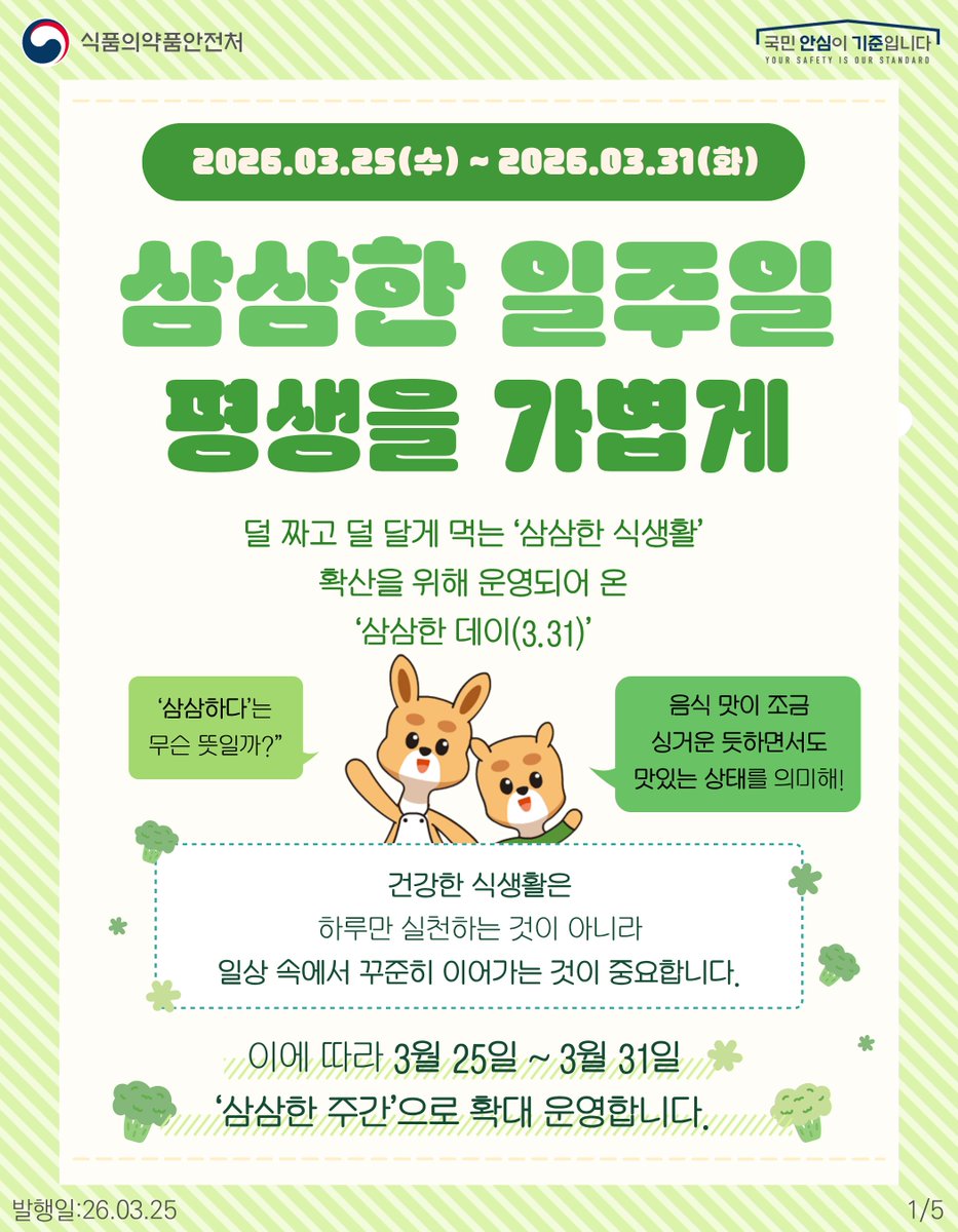 식품의약품안전처 tweet media