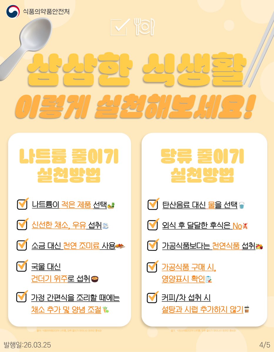 식품의약품안전처 tweet media