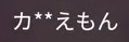 カズざえもん tweet media