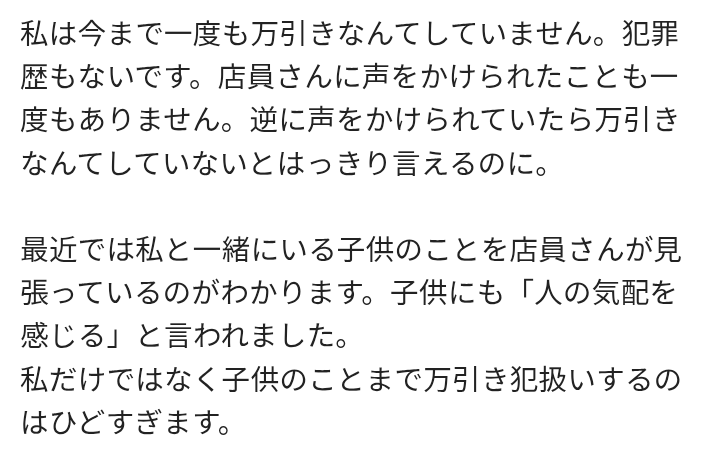 理由さえ不明のまま子どもまでマークされている事例。