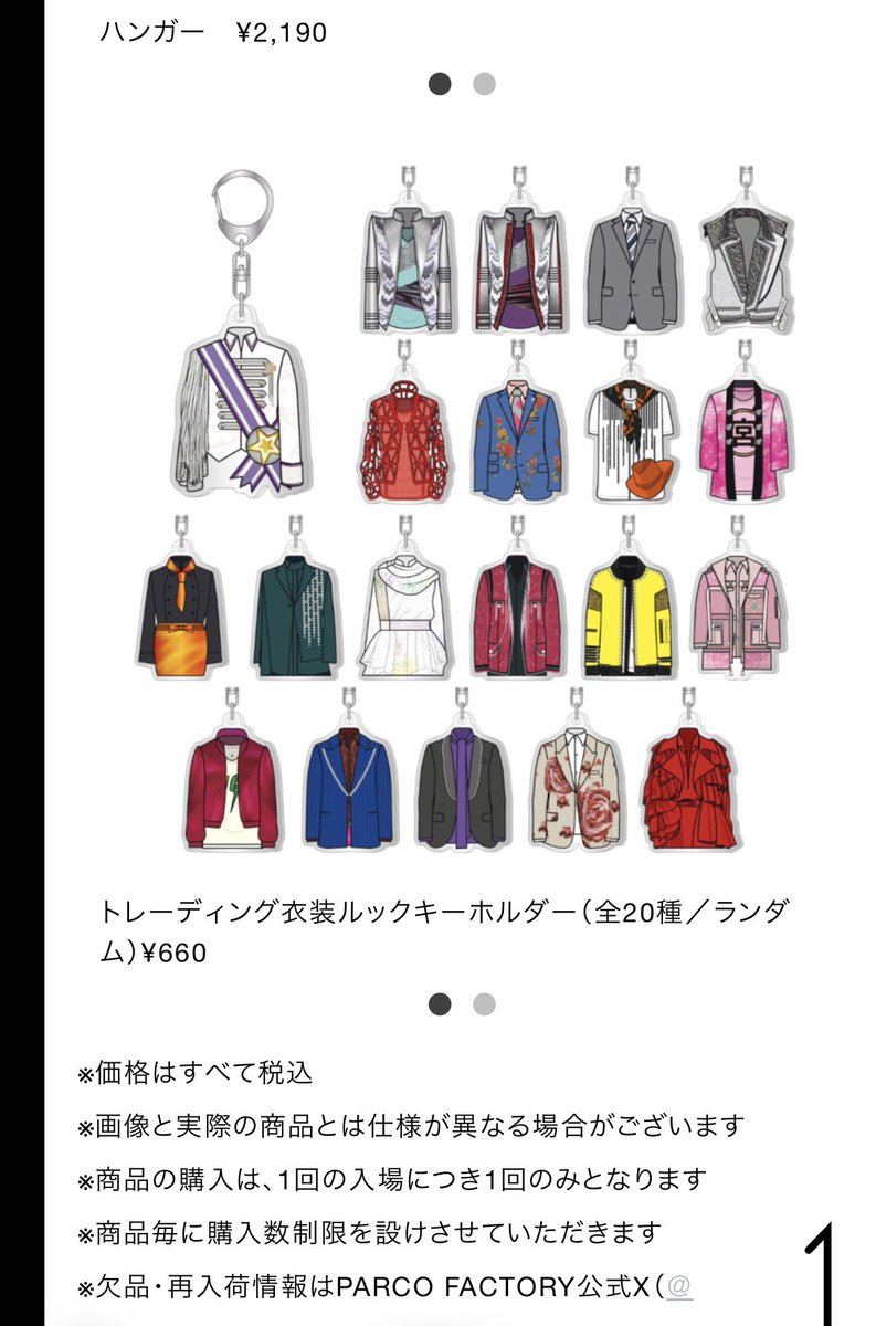 衣装ルックキーホルダー ランダムかぃなー😅😅 全20種 #キスマイ