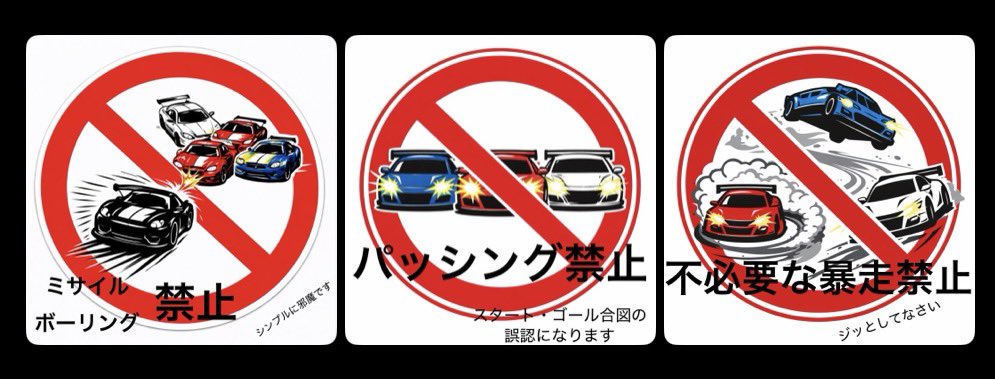 お知らせ📢

【タイムアタック時について】

◾︎スタート（画像2枚目参照）
…スタッフ車両の、ライト消灯後スタート
後ろ向きスタートなのでライトが正面に見えるよ

◾︎フィニッシュ
…スタッフ車両のライトが着いたらゴール判定

待機場所は画像1☝️
注意事項画像3👀

 #POG 
 #CarX 
 #わちゃ祭