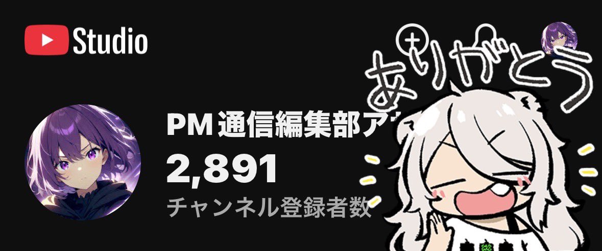 PM通信編集部 アサミ tweet media