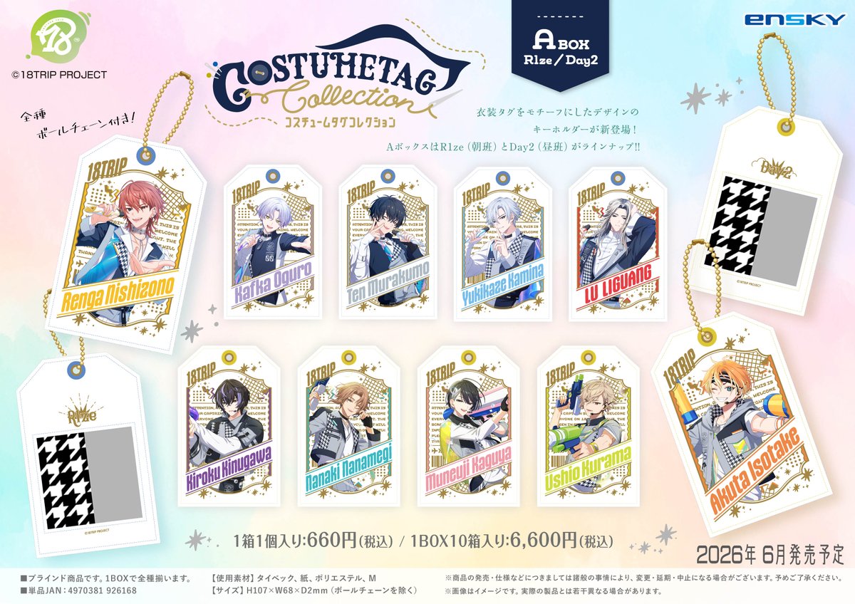 18TRIP(エイトリ)＠グッズ・イベント情報局 tweet media