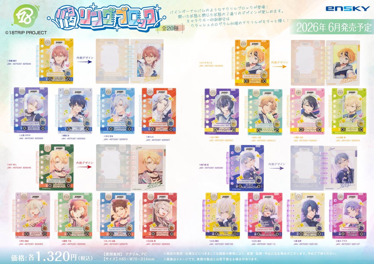 18TRIP(エイトリ)＠グッズ・イベント情報局 tweet media