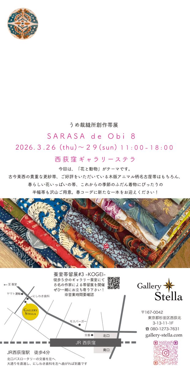 Gallery蚕室/東京西荻窪(ギャラリー蚕室) tweet media