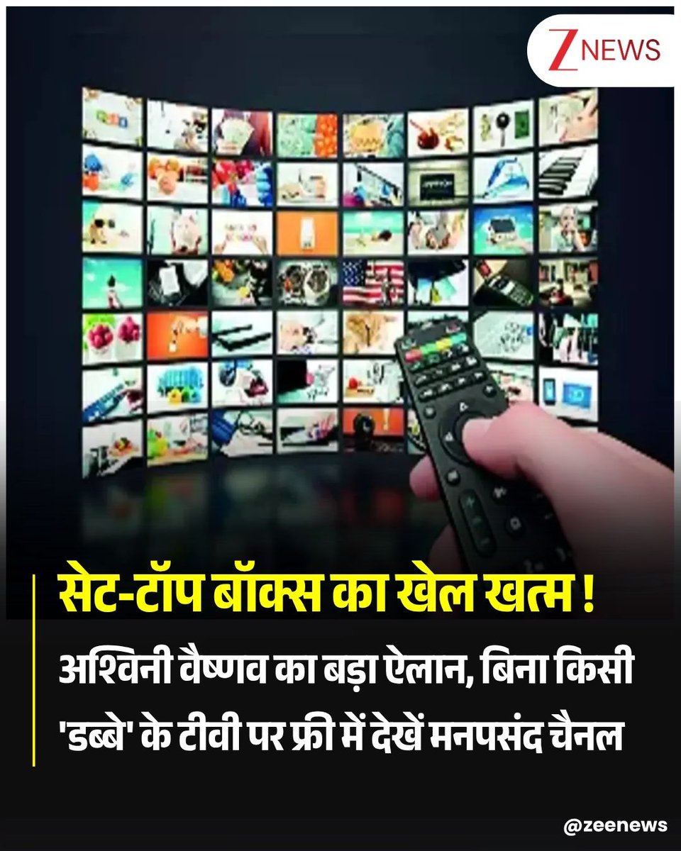 ZeeNews's tweet photo. सरकार ने टीवी देखने के अनुभव को आसान बनाने के लिए एक बड़ा कदम उठाया है. सूचना और प्रसारण मंत्रालय ने ऐसे नए टीवी पेश किए हैं जिनमें इन-बिल्ट सैटेलाइट ट्यूनर और स्मार्ट इलेक्ट्रॉनिक प्रोग्राम गाइड (EPG) होगा. इसका मतलब यह है कि अब दर्शक Doordarshan के DD Free Dish चैनल बिना किसी अलग सेट-टॉप बॉक्स के सीधे अपने टीवी पर देख सकेंगे. इस नई पहल से न सिर्फ खर्च कम होगा, बल्कि वायरिंग की झंझट और कई रिमोट इस्तेमाल करने की जरूरत भी खत्म हो जाएगी.

इस नई टेक्नोलॉजी के तहत टीवी में ही सैटेलाइट ट्यूनर लगा होगा, जिससे चैनल सीधे सिग्नल पकड़ सकेंगे. साथ ही, इसमें एक आसान और यूजर-फ्रेंडली EPG दिया गया है, जिससे यूजर्स चैनल और उनके प्रोग्राम शेड्यूल को आसानी से ब्राउज कर सकेंगे. केंद्रीय मंत्री Ashwini Vaishnaw ने इस पहल को लॉन्च करते हुए कहा कि अब लोगों को कंटेंट देखने के लिए किसी अतिरिक्त डिवाइस की जरूरत नहीं पड़ेगी और पूरा अनुभव पहले से ज्यादा आसान होगा. 

इस मौके पर सरकार ने डिजिटल स्किल्स को बढ़ावा देने के लिए एक और बड़ी पहल भी शुरू की है. यह National AI Skilling Initiative है, जिसे Google और YouTube के साथ मिलकर लॉन्च किया गया है. इस प्रोग्राम का मकसद मीडिया और क्रिएटिव सेक्टर से जुड़े लोगों को नई टेक्नोलॉजी, खासकर AI के इस्तेमाल में ट्रेन करना है. इससे भारत के डिजिटल और मीडिया सेक्टर को और मजबूती मिलेगी.

#OTTPlatforms #SetTopBox #DDFreeDish #Satellite #MyWAVESPlatform #AI #Technology #AshwiniVaishnaw #ZeeNews