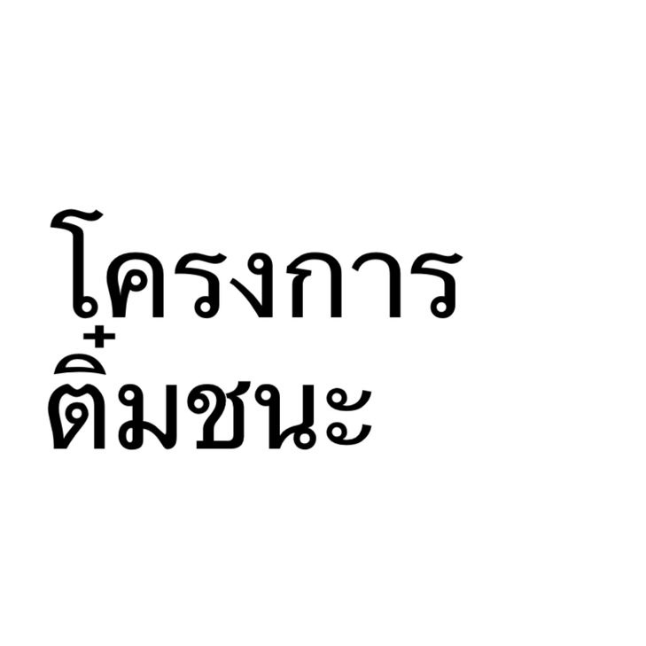 พิแพ้ดพลังเลิ้บ ♡ 𝘑𝘪𝘮𝘮𝘺𝘖𝘩𝘮 ☁️ . tweet media