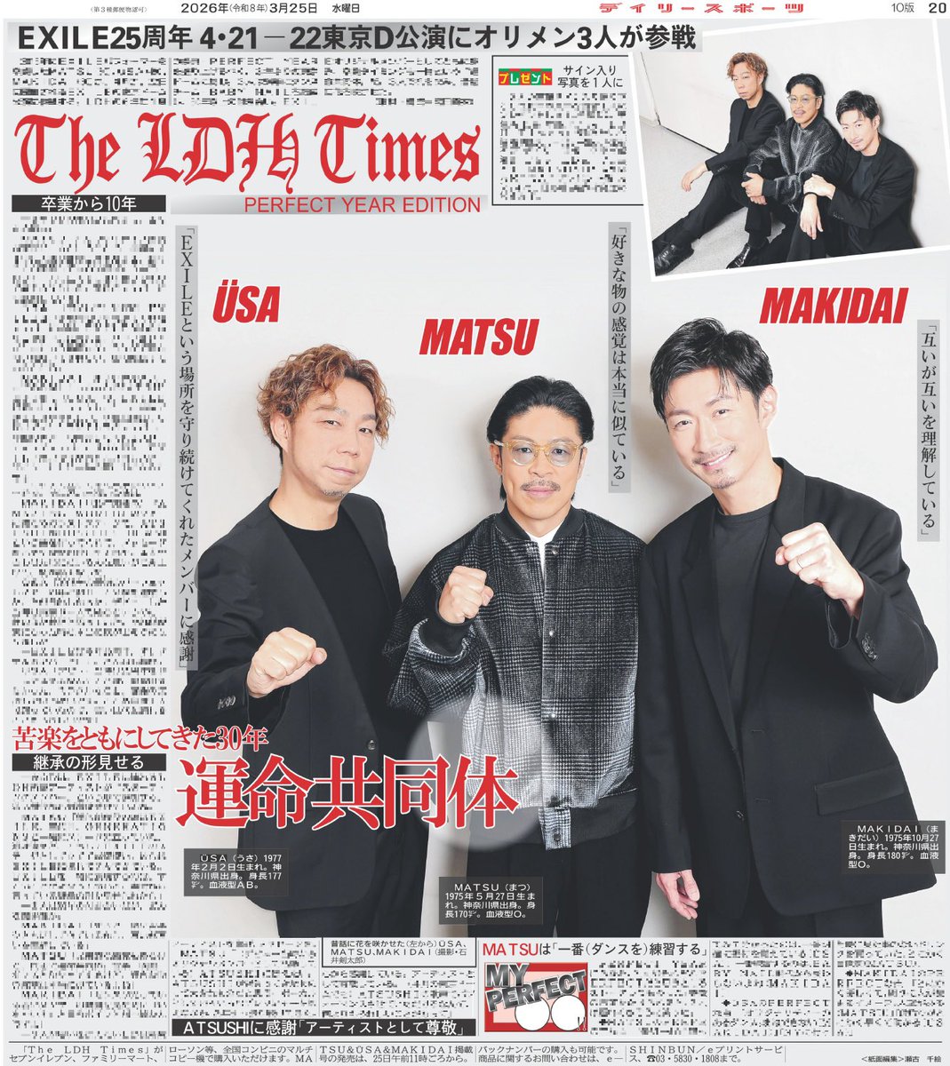 【公式】デイリースポーツLDH推し活部 tweet media
