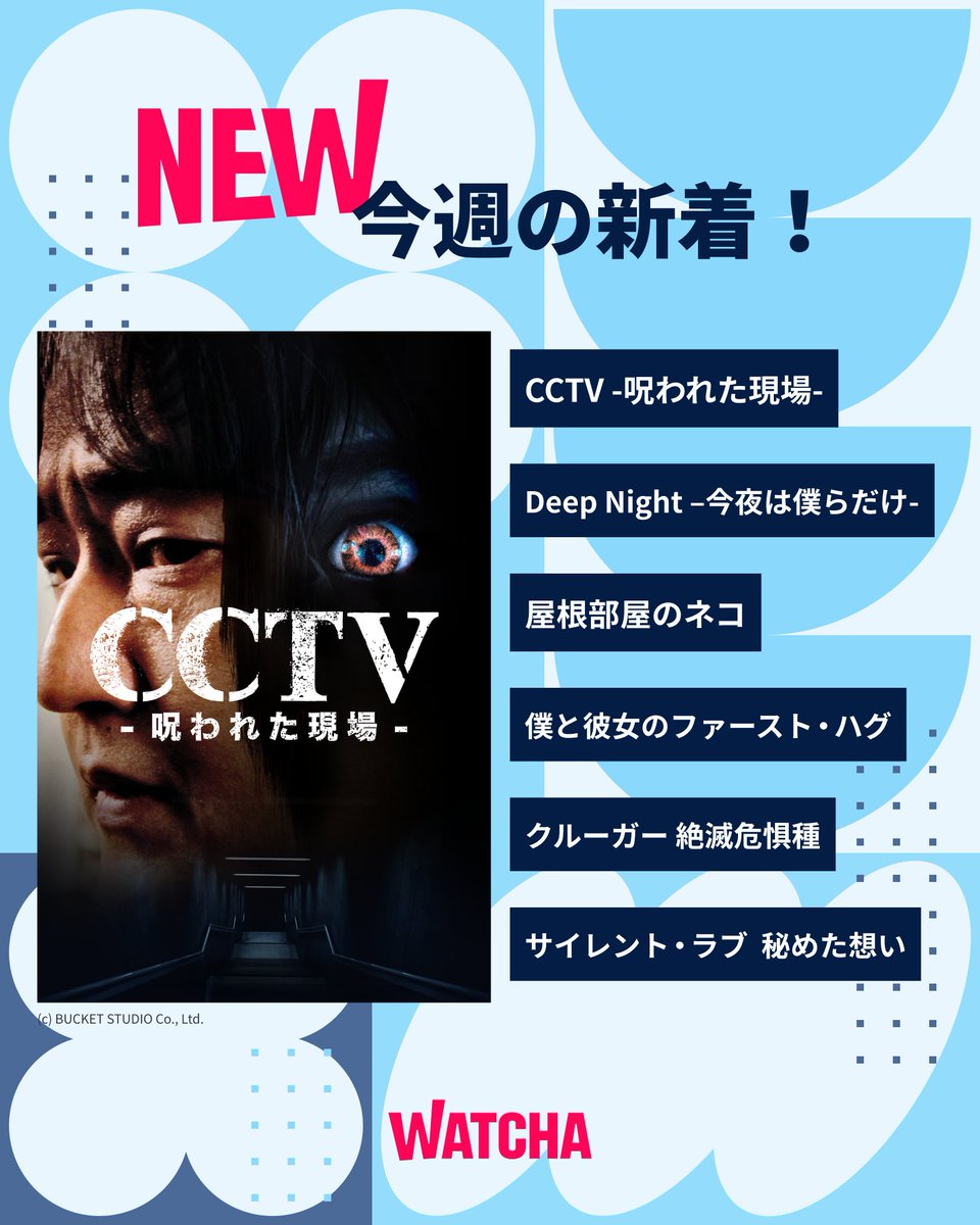 WATCHA(ウォッチャ) tweet media