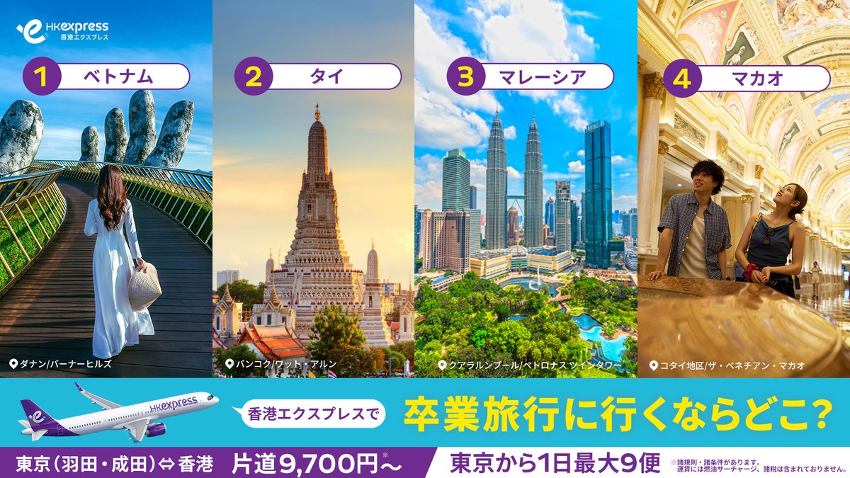 HK Express Japan 香港エクスプレス tweet media