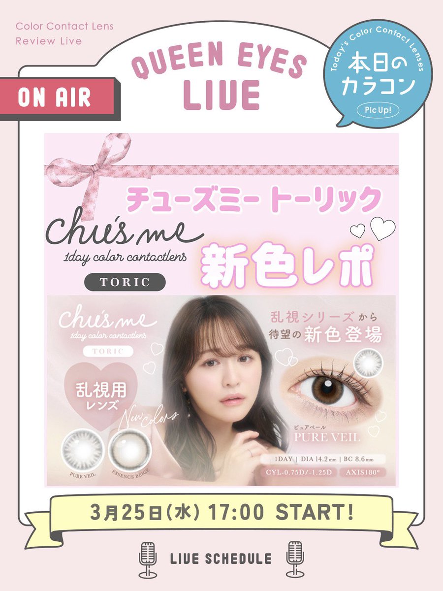 カラコン通販クイーンアイズ tweet media