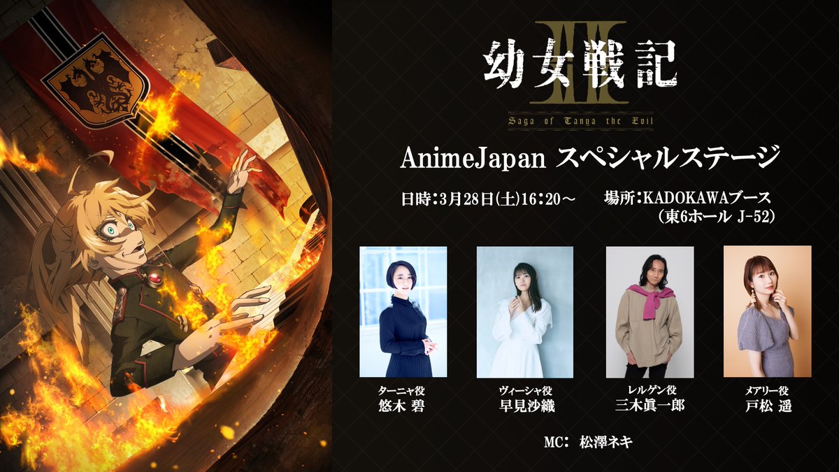 「幼女戦記」アニメ公式【TVシリーズ第2期 2026年放送決定！】 tweet media