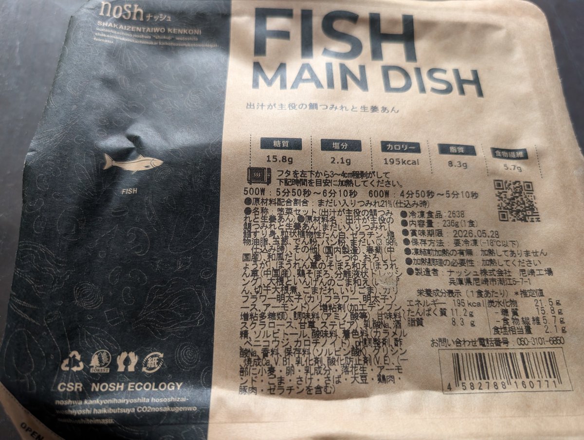 mimitomokbc's tweet image. #あやはずナッシュ #nash #Fishballs
お昼は香賀彩葉さん（@enjoy_ayahaya）のクーポンをきっかけに買ったナッシュ（@nosh_fresh）の2回目の配送分の『出汁が主役の鯛つみれと生姜あん』！
しっかり生姜の風味を感じるあんで鯛つみれによくあうあんになってて美味しかったです