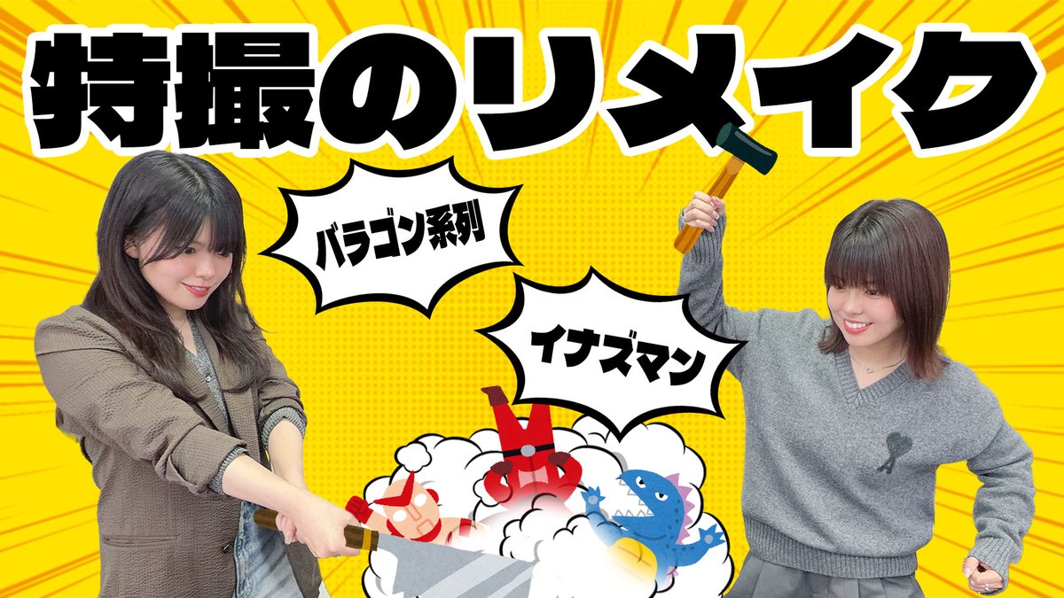 松田的超英雄電波。 tweet media