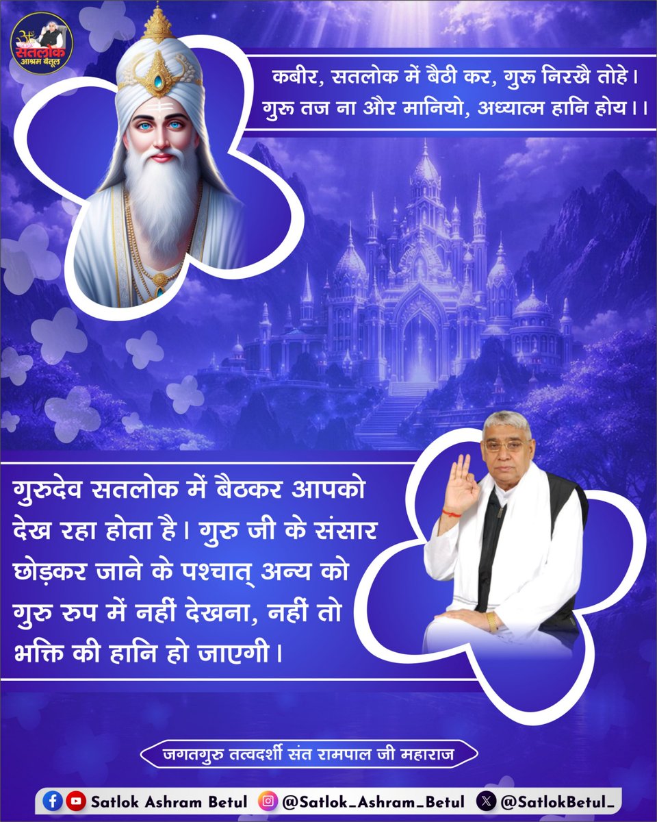 #SaintRampalji | #SatlokAshrambetul | #KabirisGod