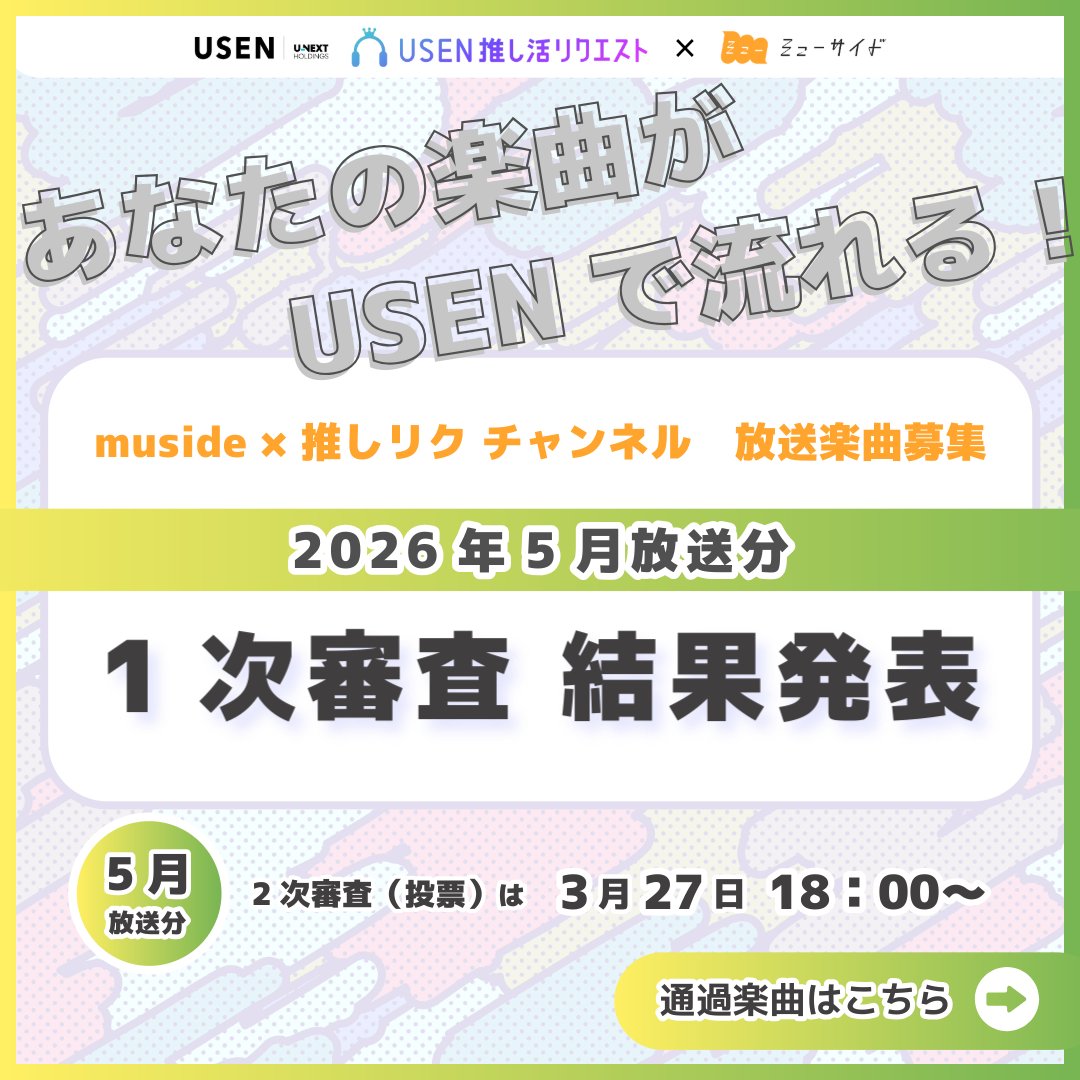 muside【公式】 tweet media