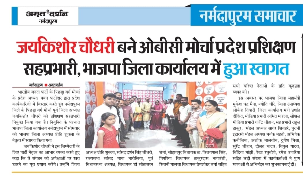 ijaykishore's tweet photo. भारतीय जनता पार्टी पिछड़ा वर्ग मोर्चा मध्य प्रदेश के प्रशिक्षण वर्ग के सह प्रभारी के रूप में मनोनयन के अवसर पर हमारे जिले के समस्त मीडिया बंधुओ ने मुझे पर्याप्त कवरेज दिया बहुत धन्यवाद https://t.co/65M1YL6PNa