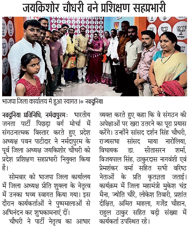 ijaykishore's tweet photo. भारतीय जनता पार्टी पिछड़ा वर्ग मोर्चा मध्य प्रदेश के प्रशिक्षण वर्ग के सह प्रभारी के रूप में मनोनयन के अवसर पर हमारे जिले के समस्त मीडिया बंधुओ ने मुझे पर्याप्त कवरेज दिया बहुत धन्यवाद https://t.co/65M1YL6PNa