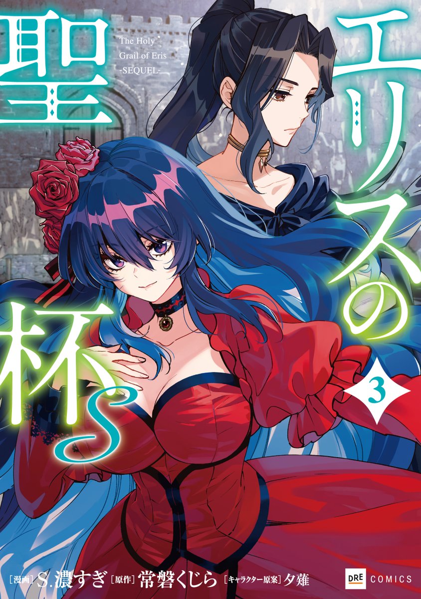 DREコミックス編集部 tweet media