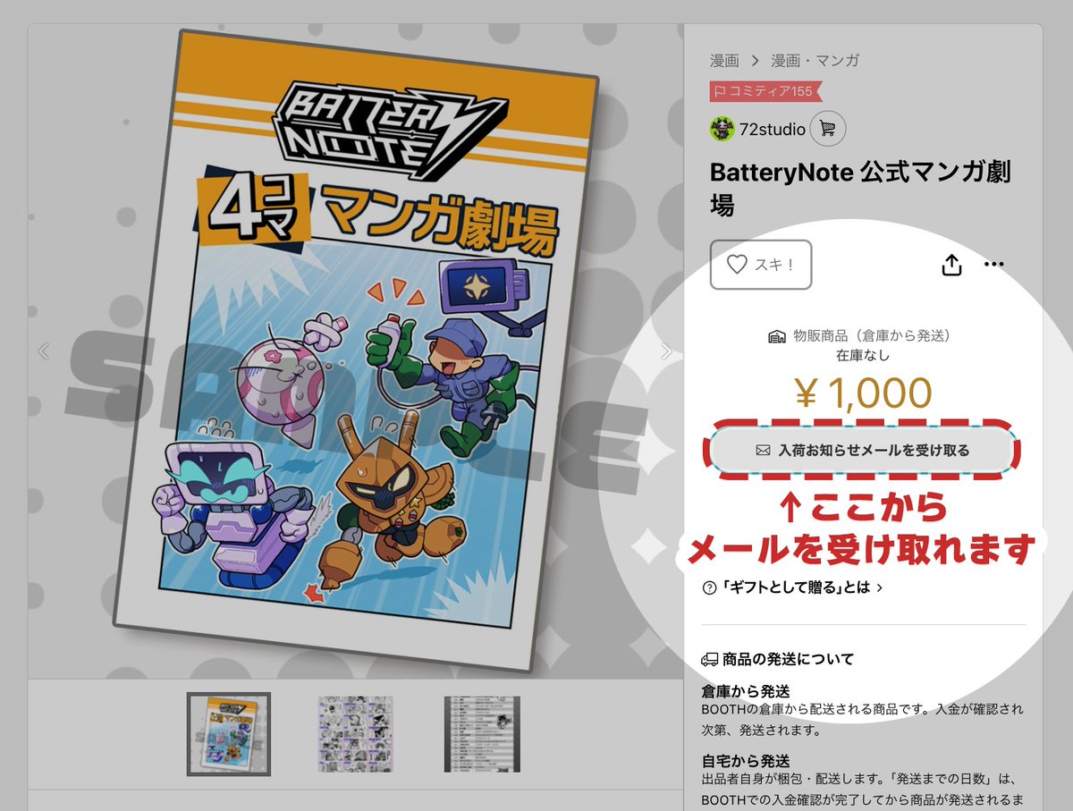 72studio@10月10日(金)BatteryNote発売! tweet media