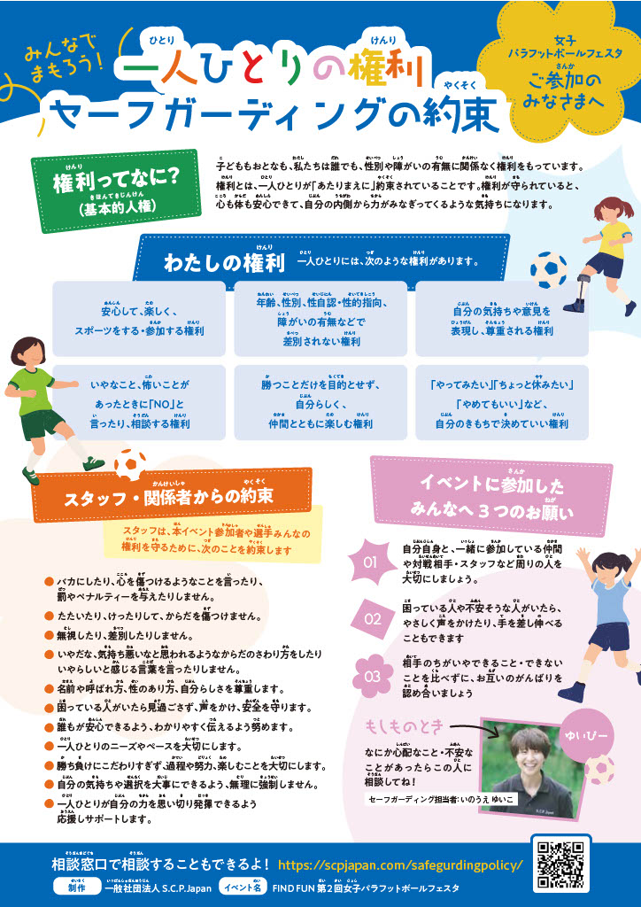 S.C.P.Japan/Sport for Creating Pathways Japan tweet media