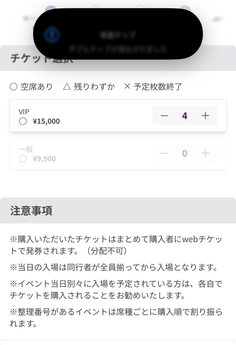お1人4枚まで購入可能ですが、電子チケット分配は出来ないらしいので同行者一緒に入場しなきゃみたいです。