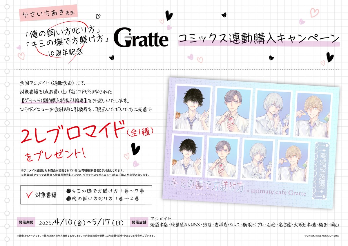 アニメイト秋葉原 tweet media