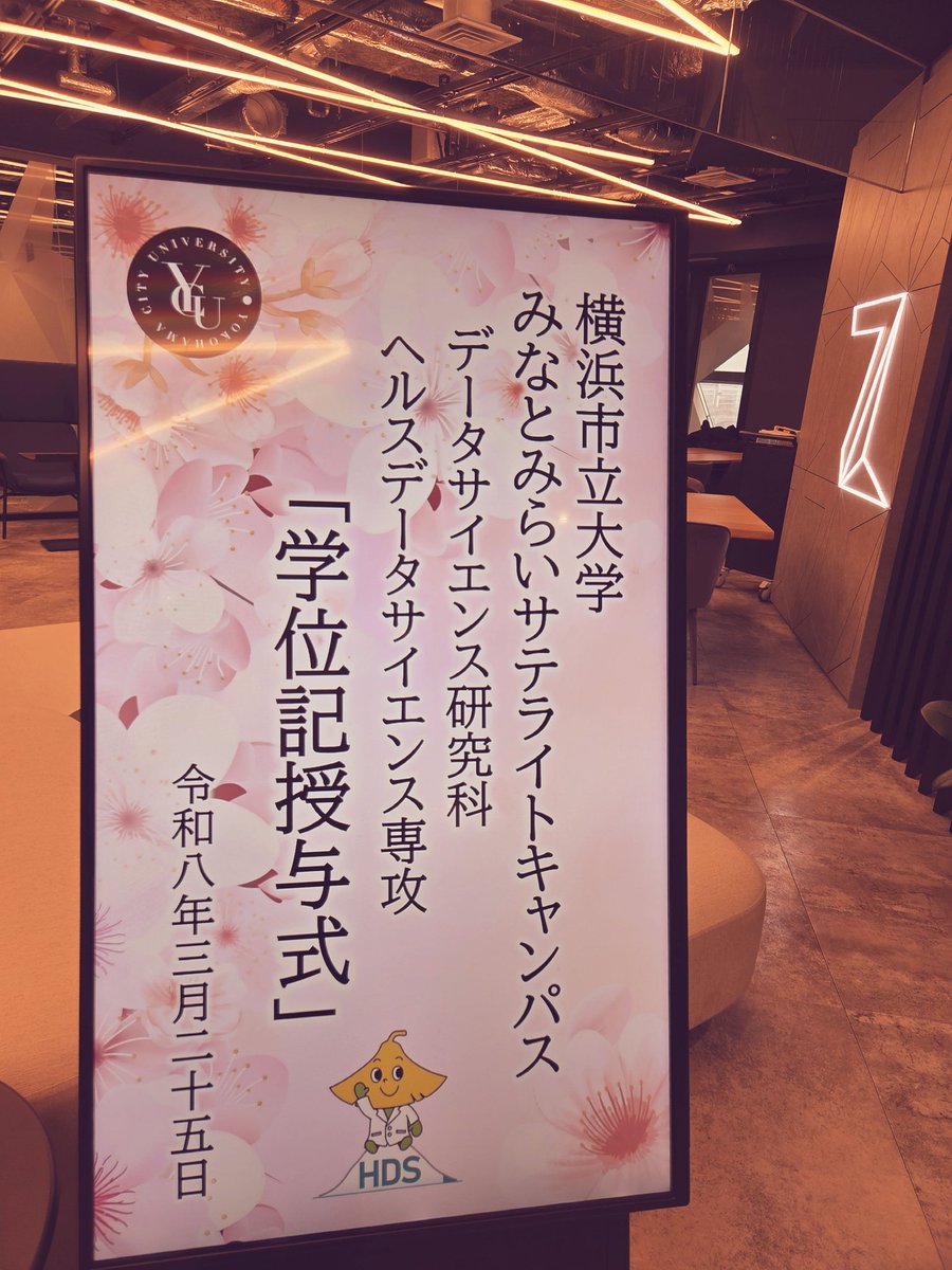 横浜市立大学データサイエンス研究科ヘルスデータサイエンス専攻 tweet media