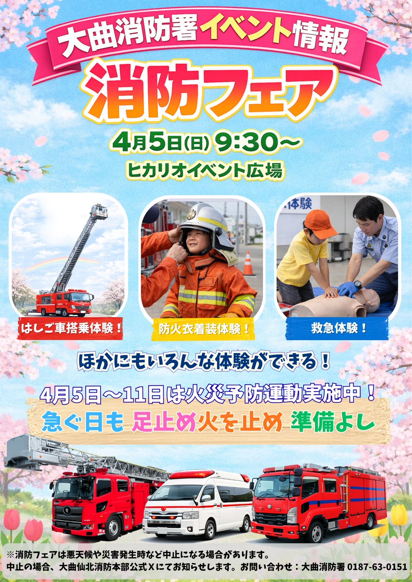 大曲仙北消防本部（公式） tweet media