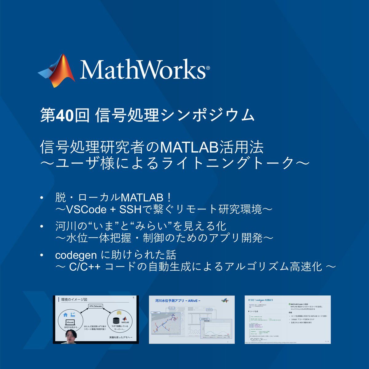 MATLAB Japan tweet media